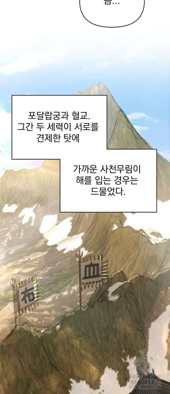 수상한 소공자는 천하십대고수 43화 20