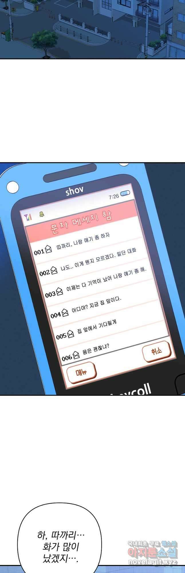 8470원만 주면 키스해 주는 놈 32화 3