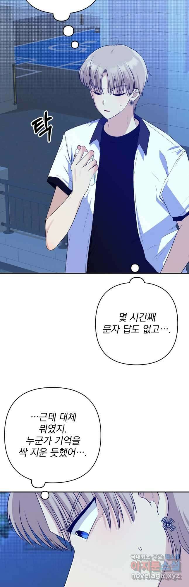 8470원만 주면 키스해 주는 놈 32화 4