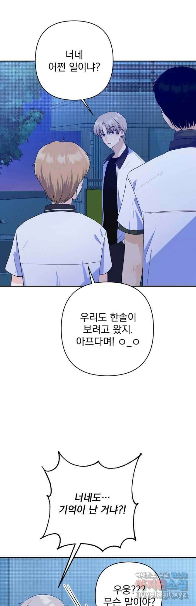 8470원만 주면 키스해 주는 놈 32화 5
