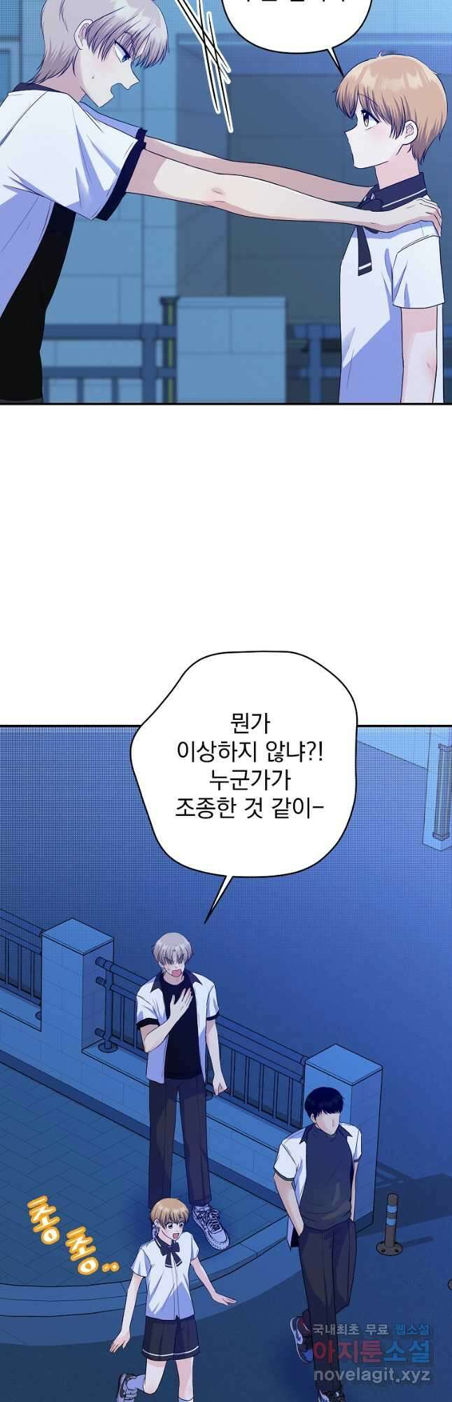 8470원만 주면 키스해 주는 놈 32화 6