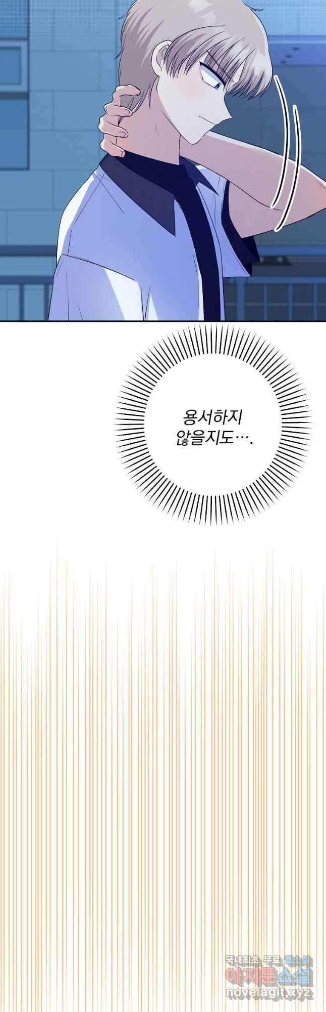 8470원만 주면 키스해 주는 놈 32화 9