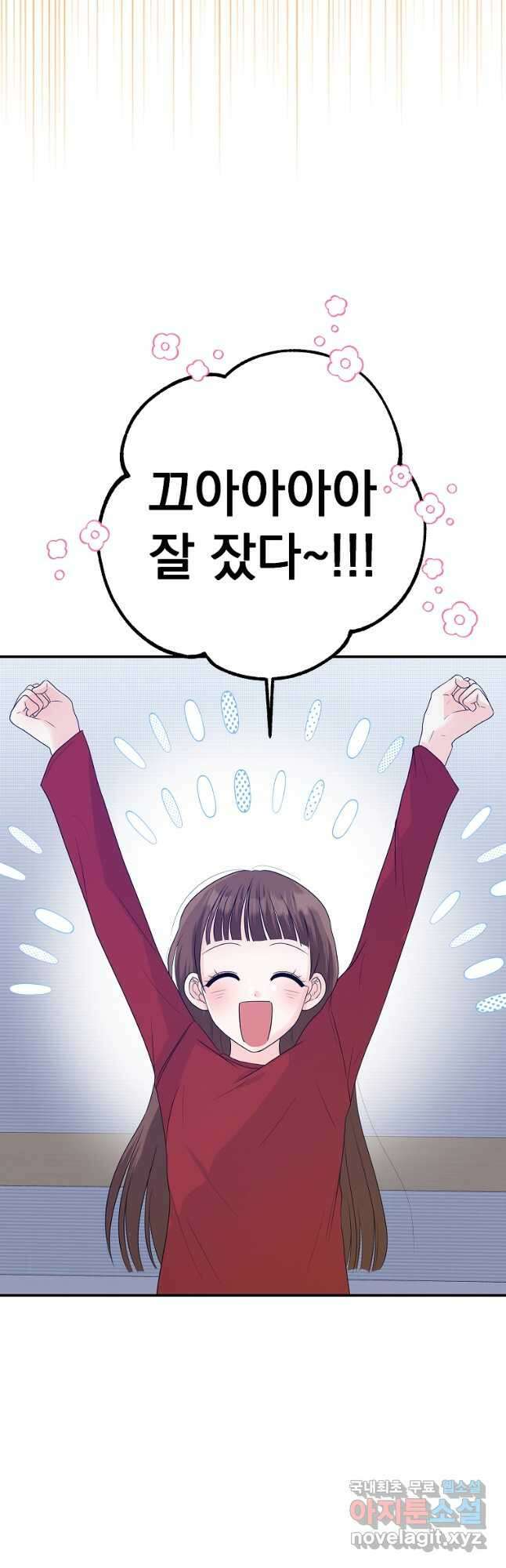 8470원만 주면 키스해 주는 놈 32화 10