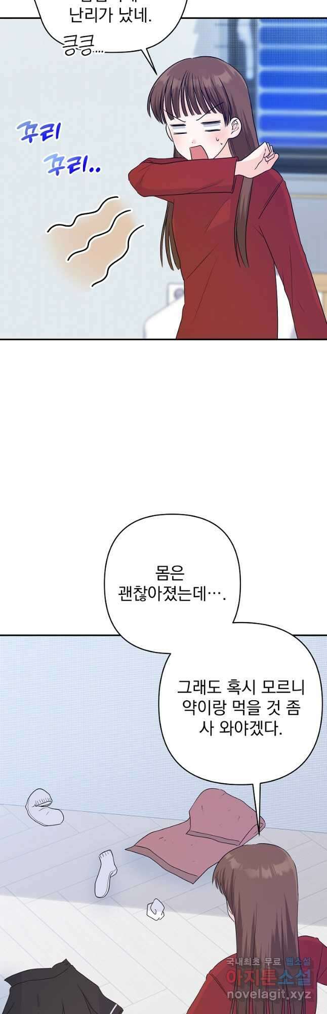 8470원만 주면 키스해 주는 놈 32화 12