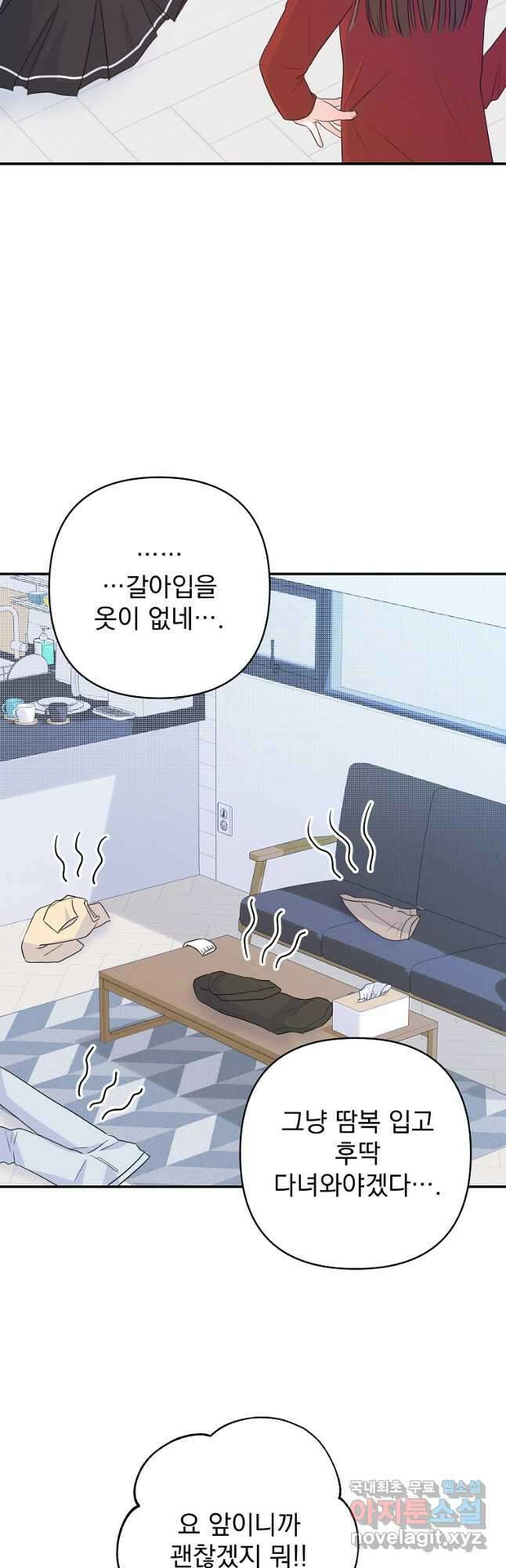 8470원만 주면 키스해 주는 놈 32화 13
