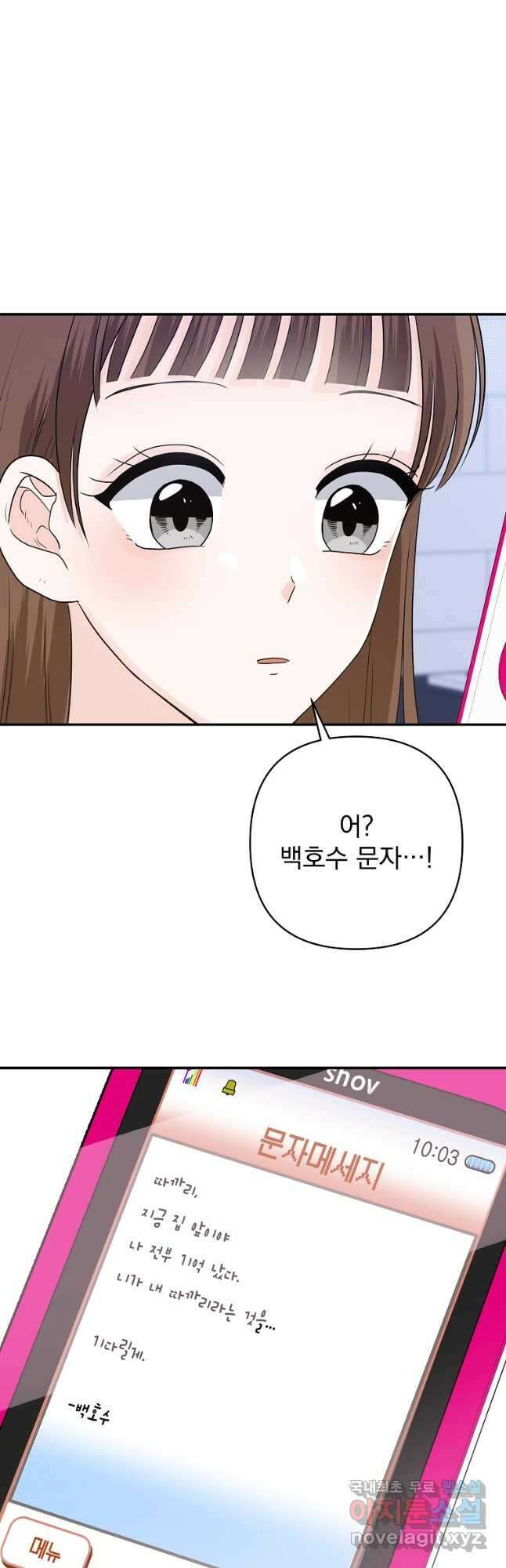 8470원만 주면 키스해 주는 놈 32화 15