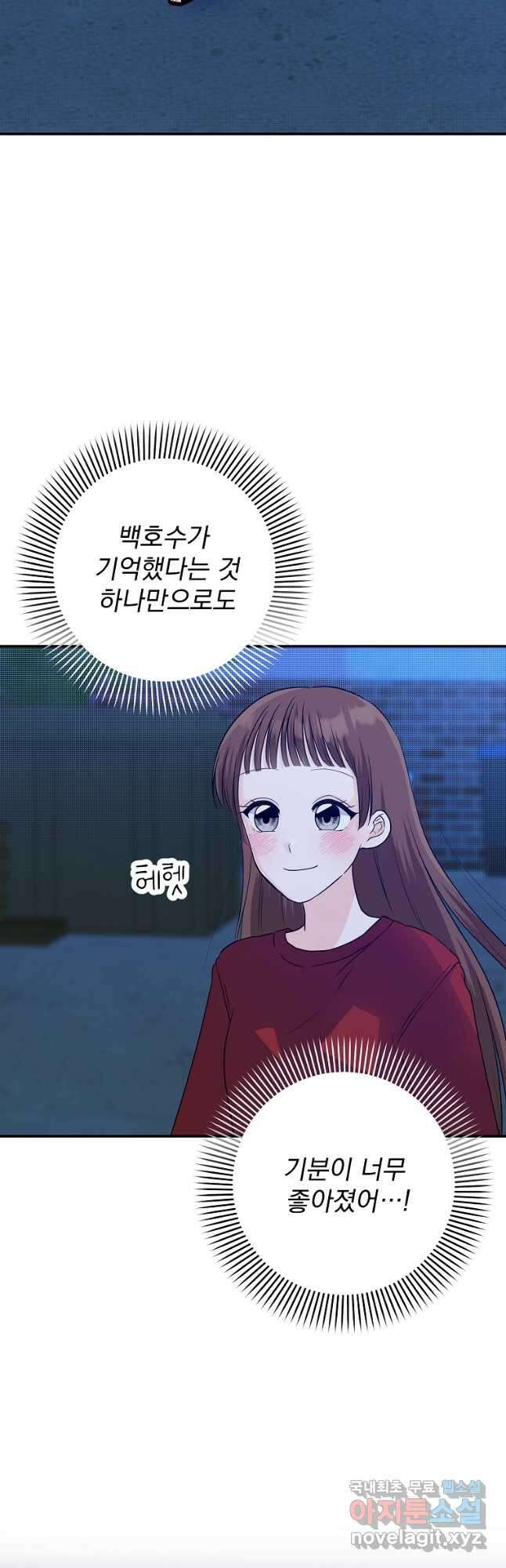 8470원만 주면 키스해 주는 놈 32화 19