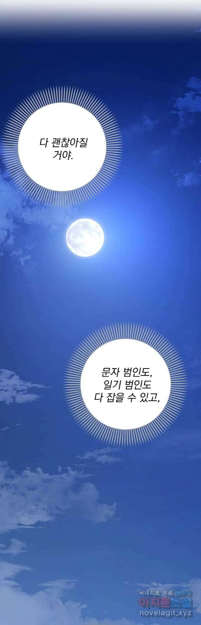 8470원만 주면 키스해 주는 놈 32화 20