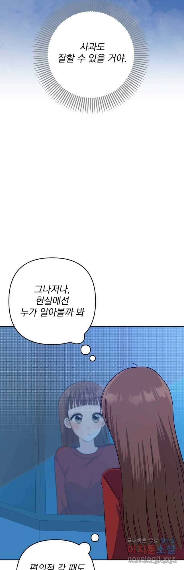 8470원만 주면 키스해 주는 놈 32화 21