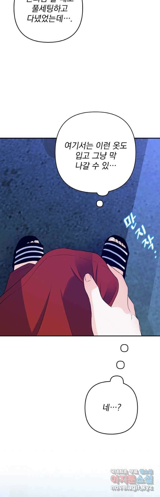 8470원만 주면 키스해 주는 놈 32화 22