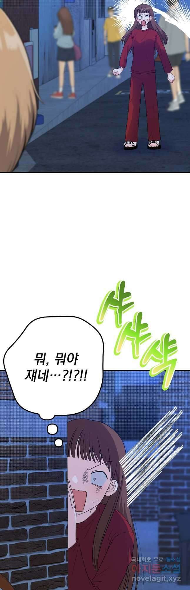 8470원만 주면 키스해 주는 놈 32화 23