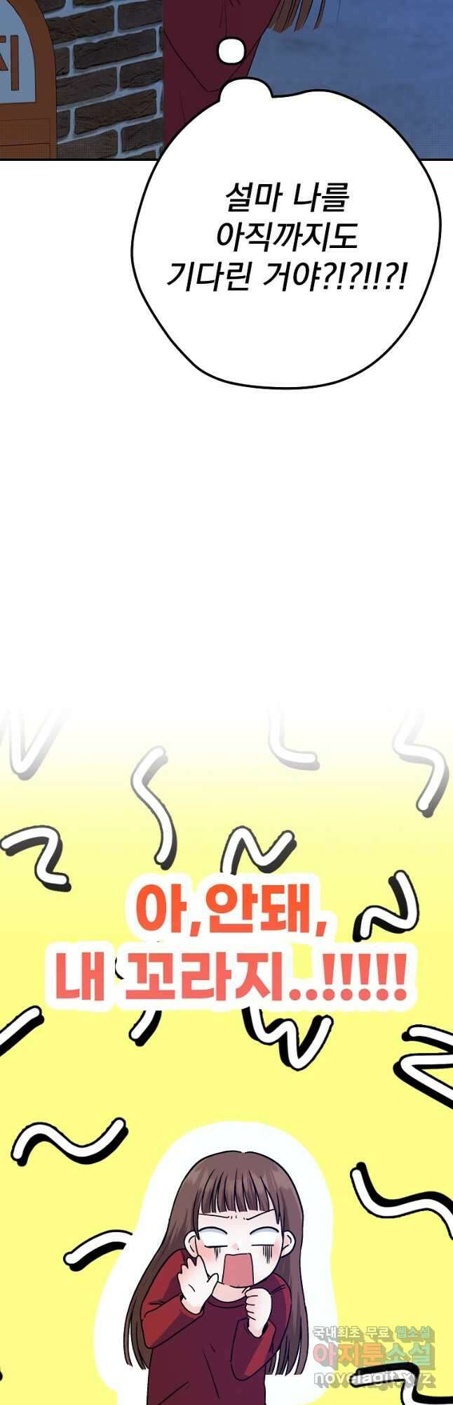 8470원만 주면 키스해 주는 놈 32화 24