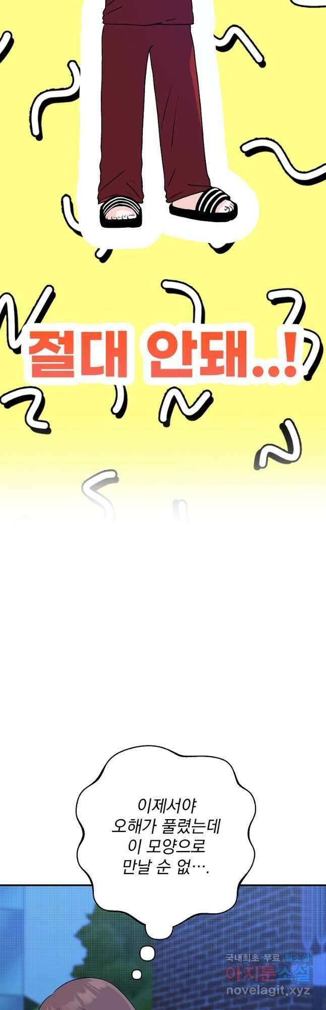 8470원만 주면 키스해 주는 놈 32화 25