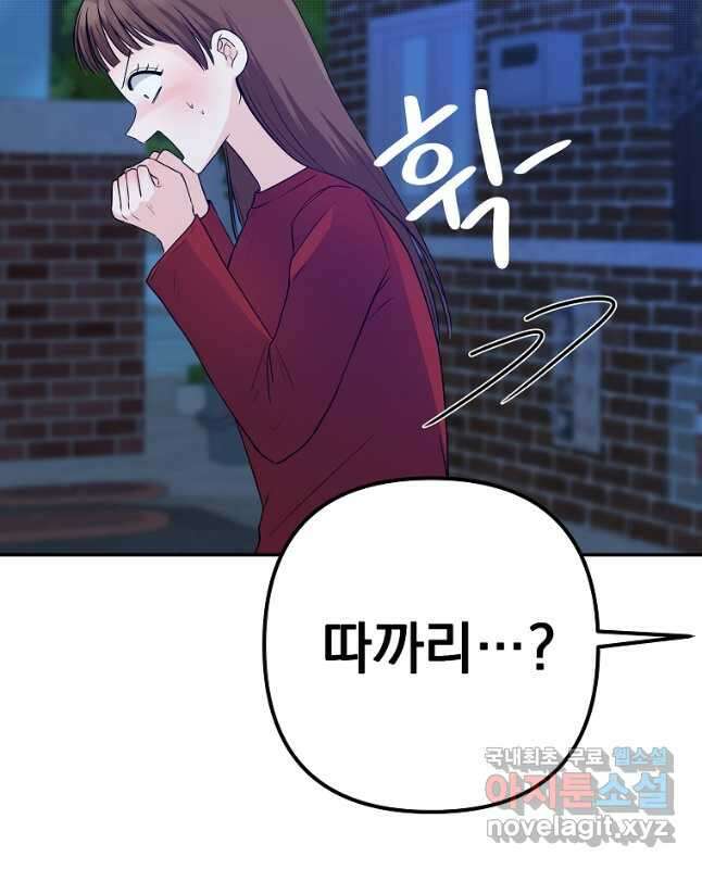 8470원만 주면 키스해 주는 놈 32화 26