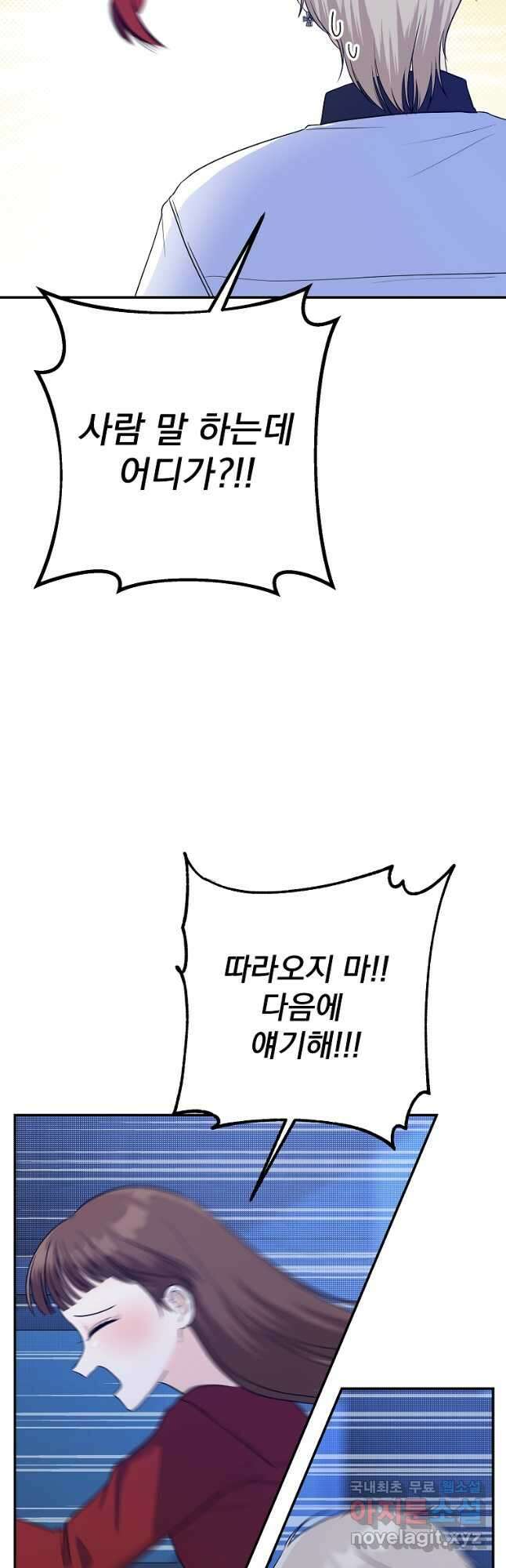 8470원만 주면 키스해 주는 놈 32화 27