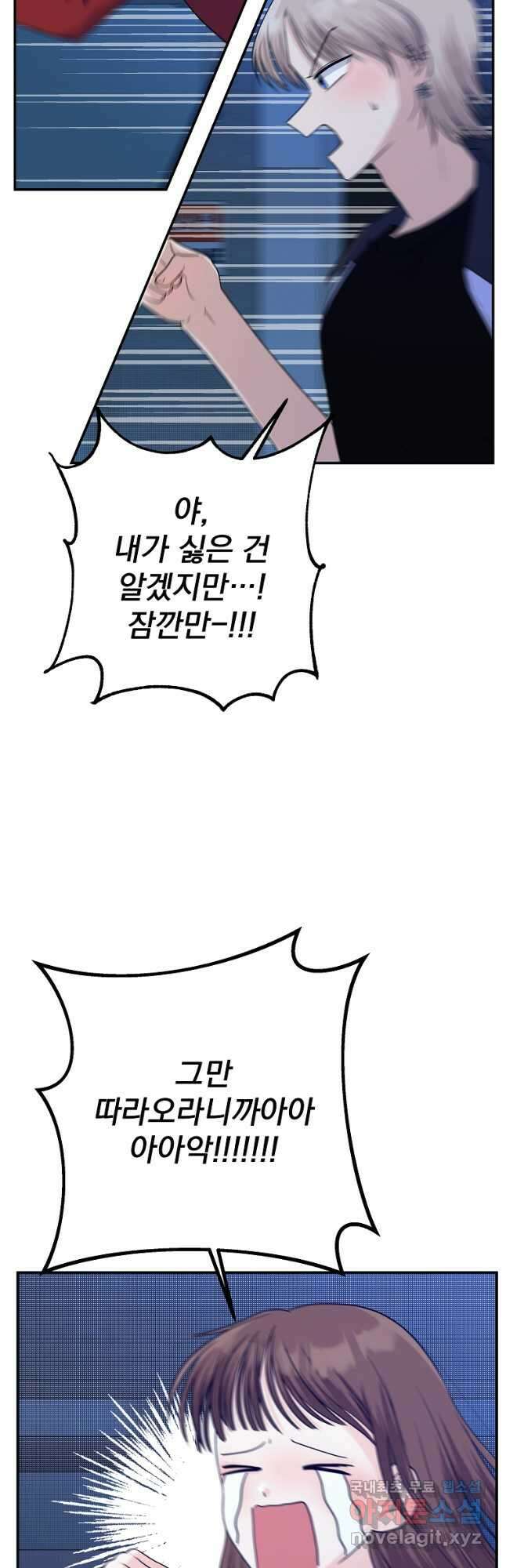 8470원만 주면 키스해 주는 놈 32화 28