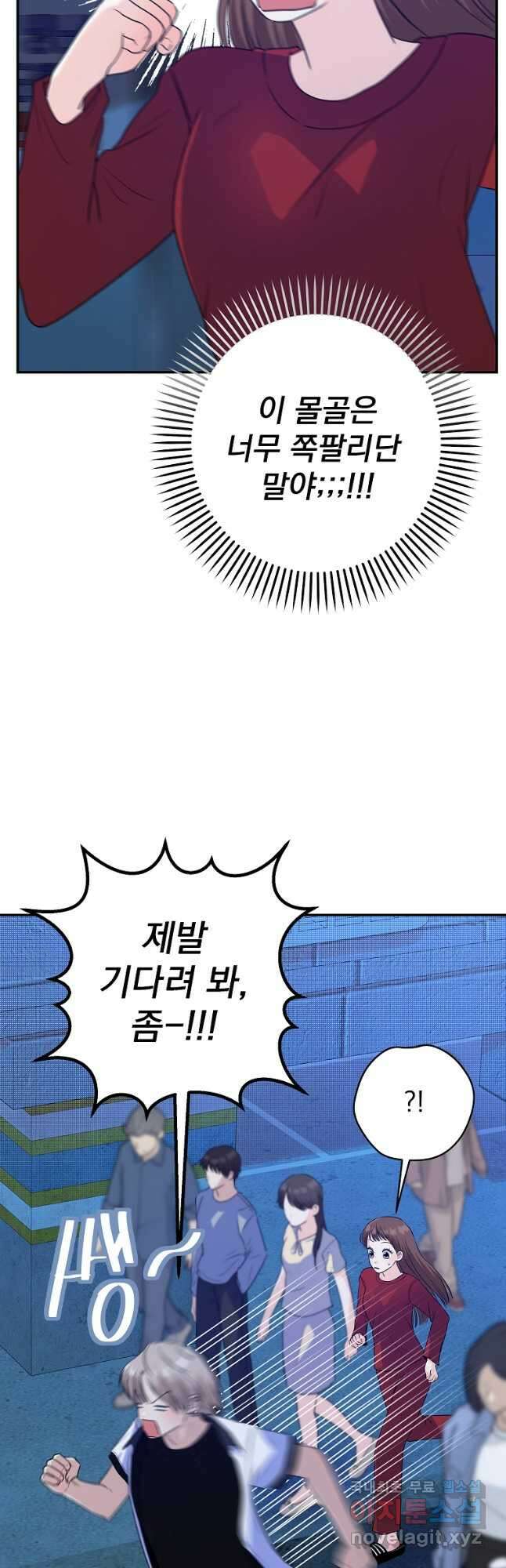 8470원만 주면 키스해 주는 놈 32화 29