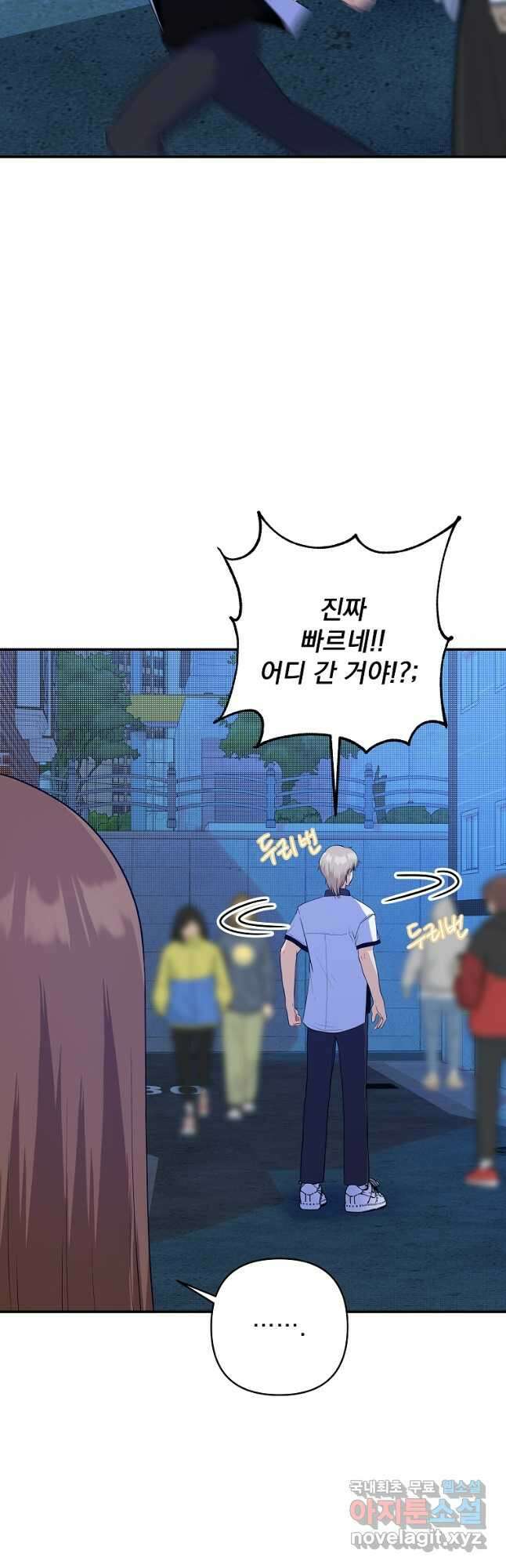 8470원만 주면 키스해 주는 놈 32화 30