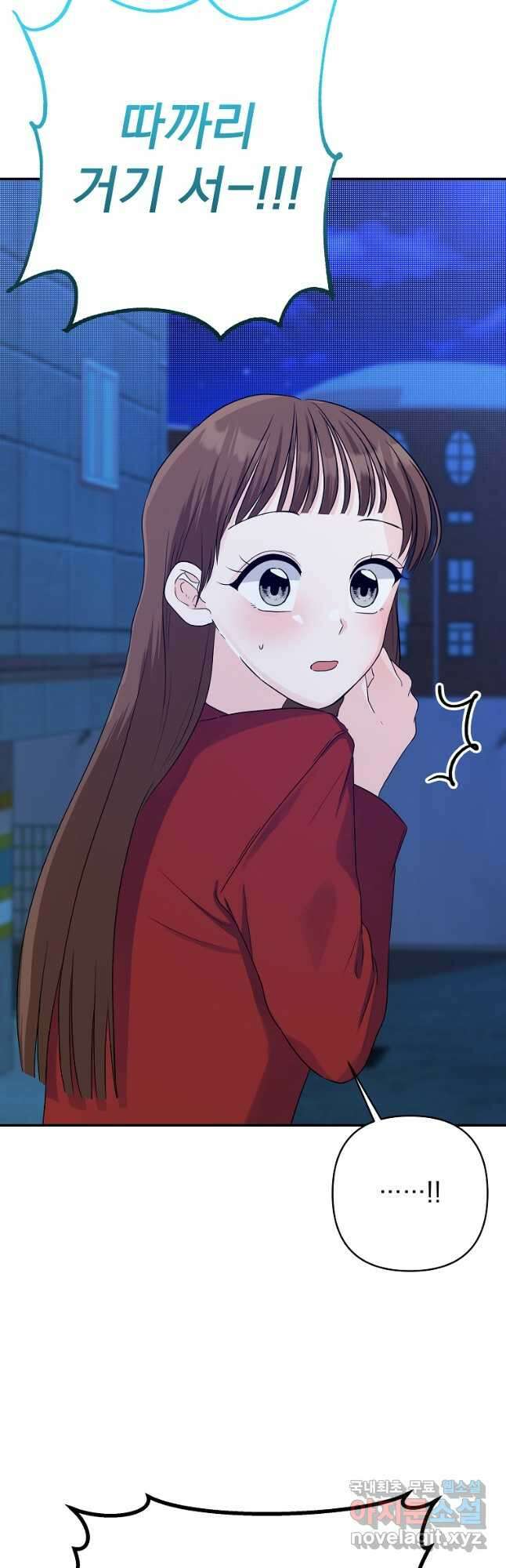 8470원만 주면 키스해 주는 놈 32화 31