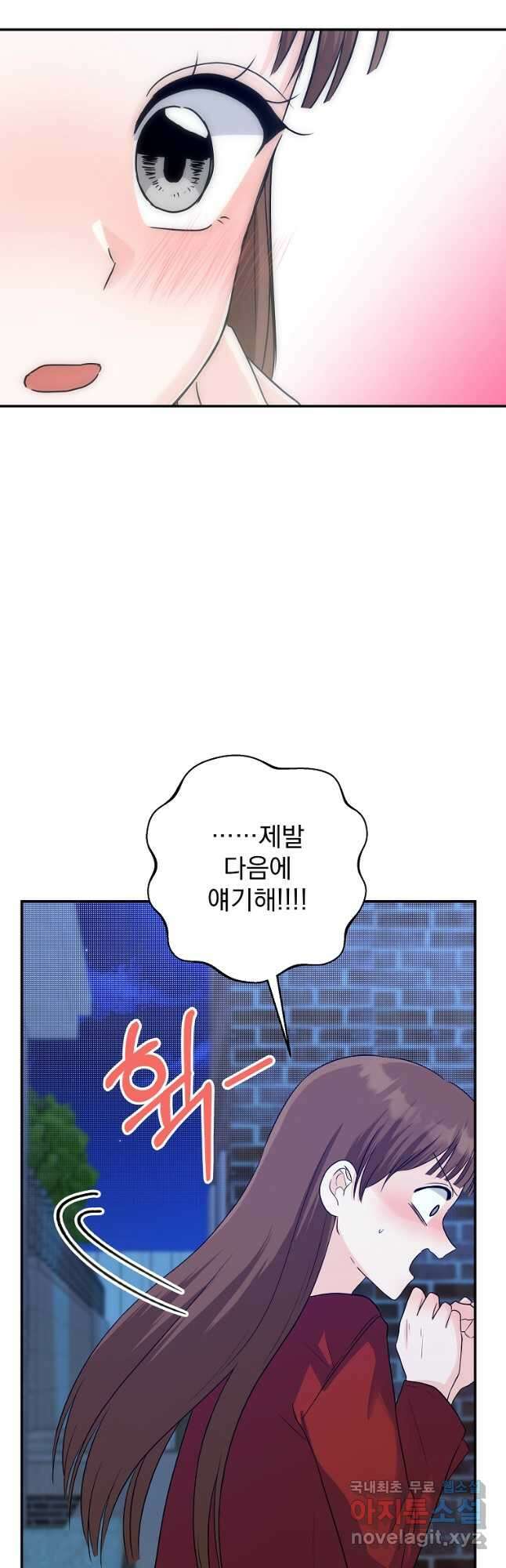 8470원만 주면 키스해 주는 놈 32화 33