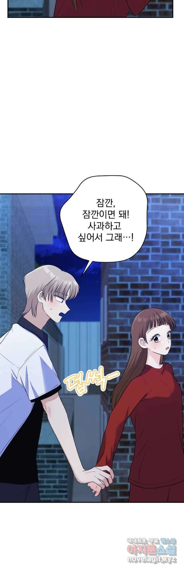 8470원만 주면 키스해 주는 놈 32화 34
