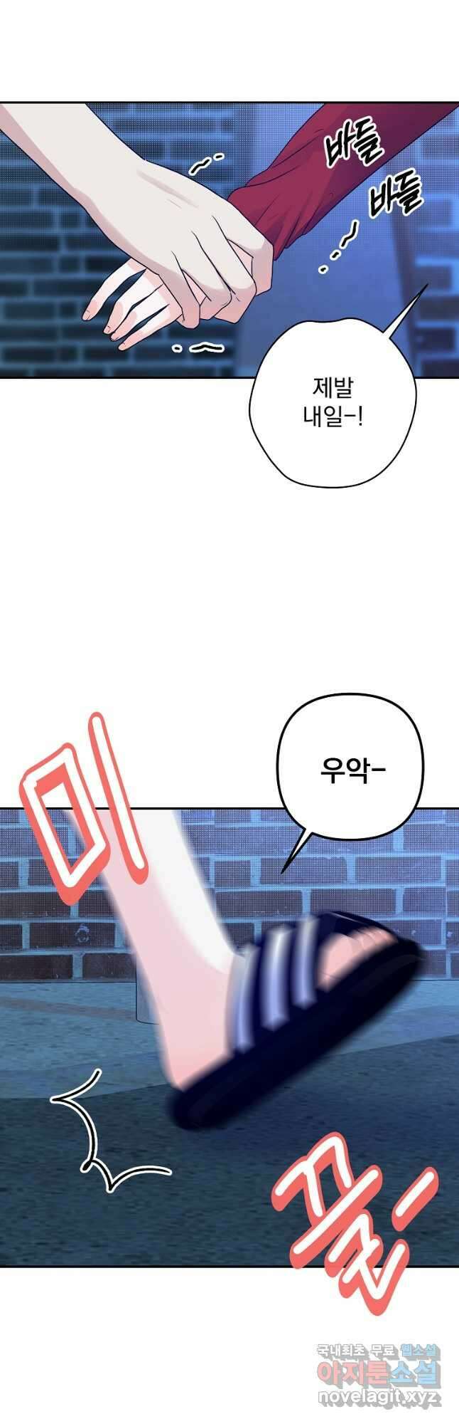 8470원만 주면 키스해 주는 놈 32화 36