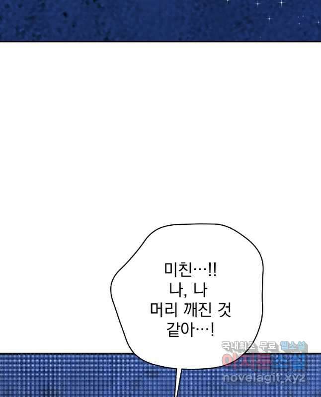 8470원만 주면 키스해 주는 놈 32화 39