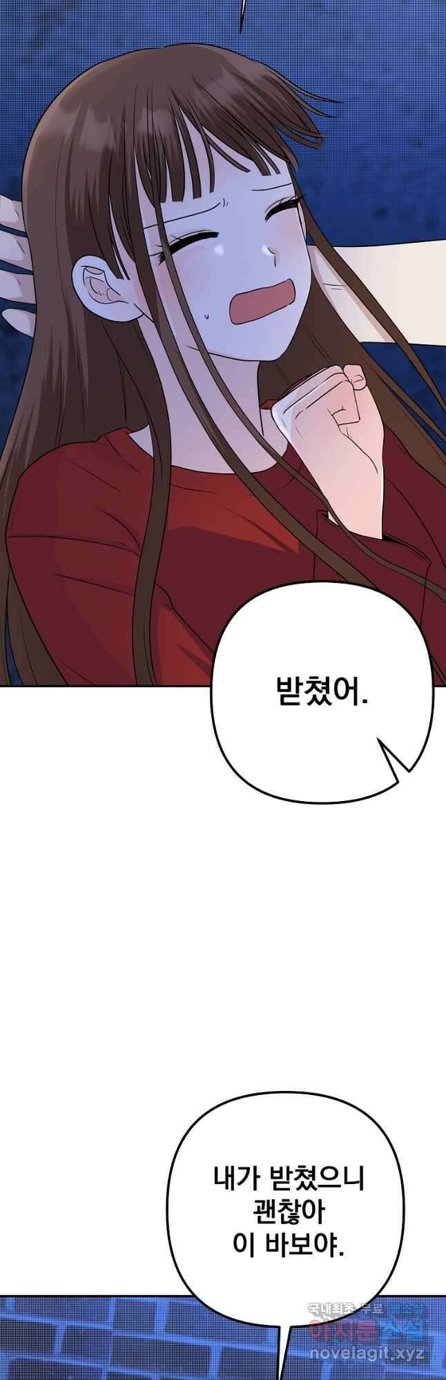 8470원만 주면 키스해 주는 놈 32화 40