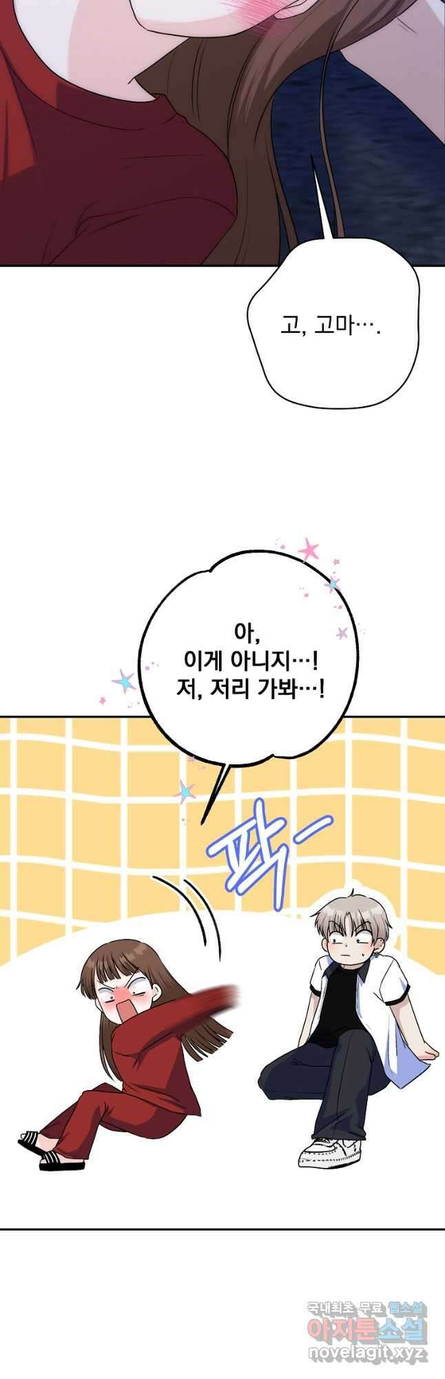 8470원만 주면 키스해 주는 놈 32화 42