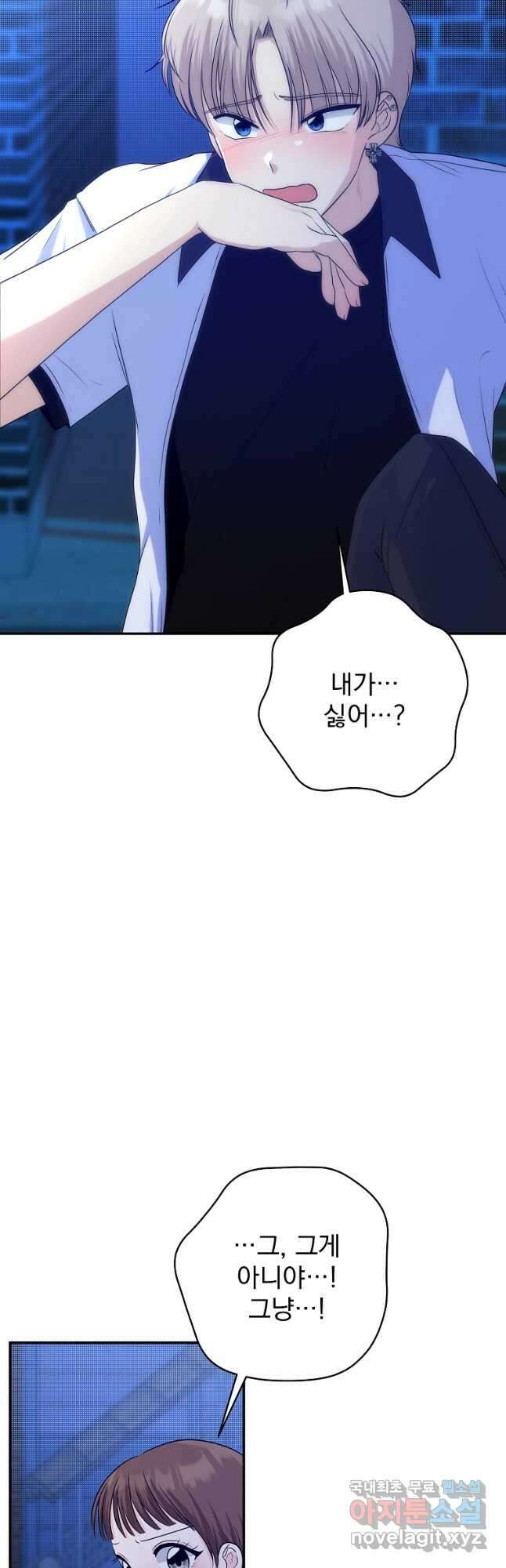 8470원만 주면 키스해 주는 놈 32화 44