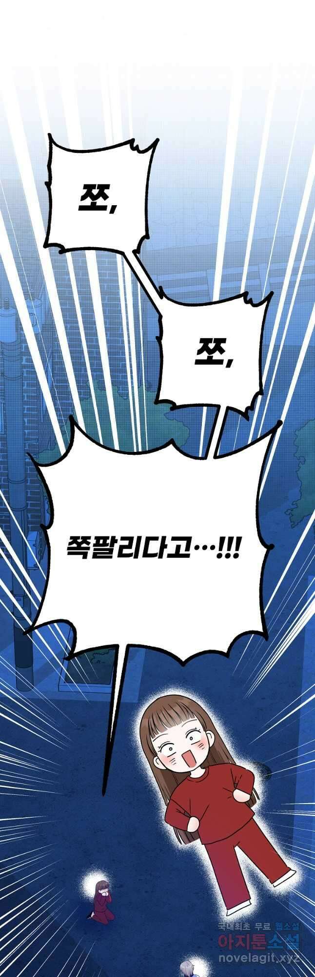 8470원만 주면 키스해 주는 놈 32화 46