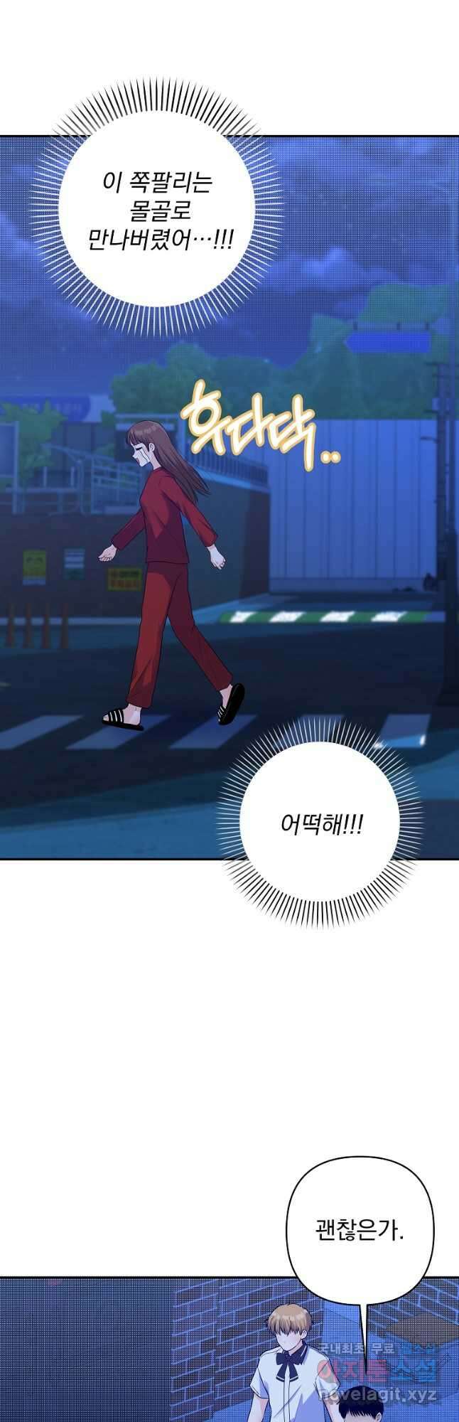 8470원만 주면 키스해 주는 놈 32화 48