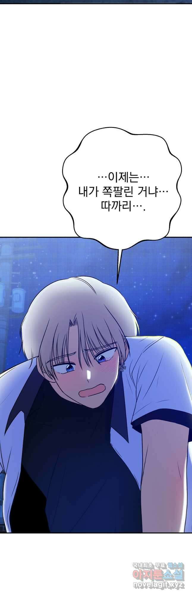 8470원만 주면 키스해 주는 놈 32화 49