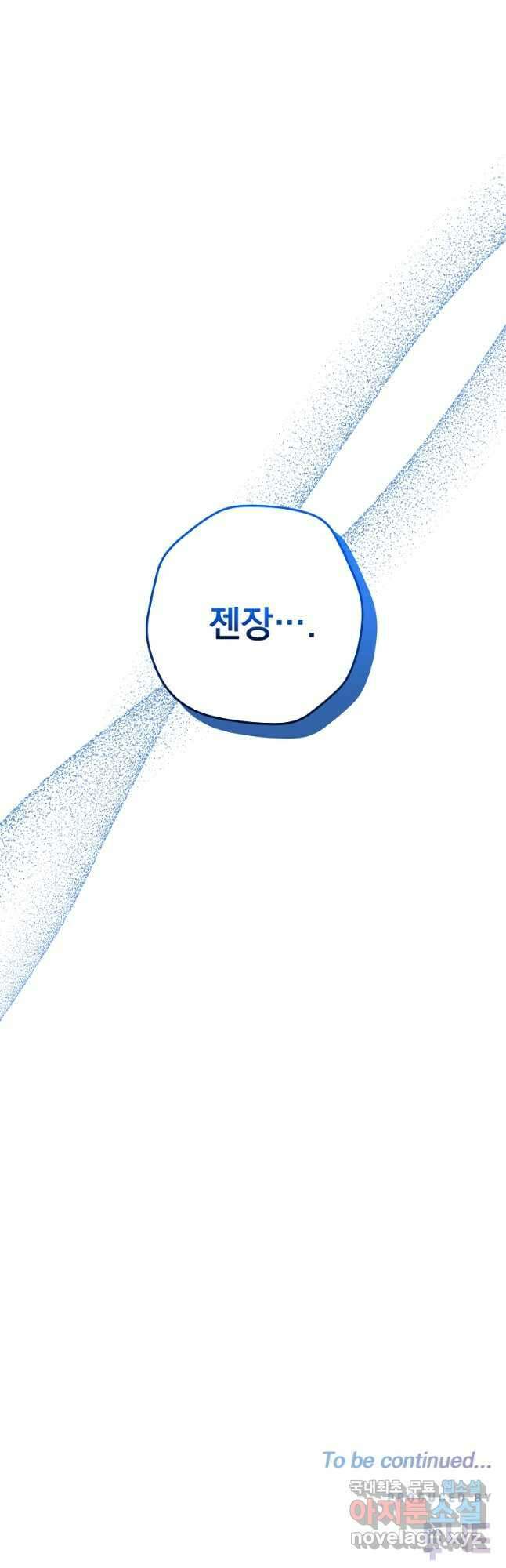 8470원만 주면 키스해 주는 놈 32화 50