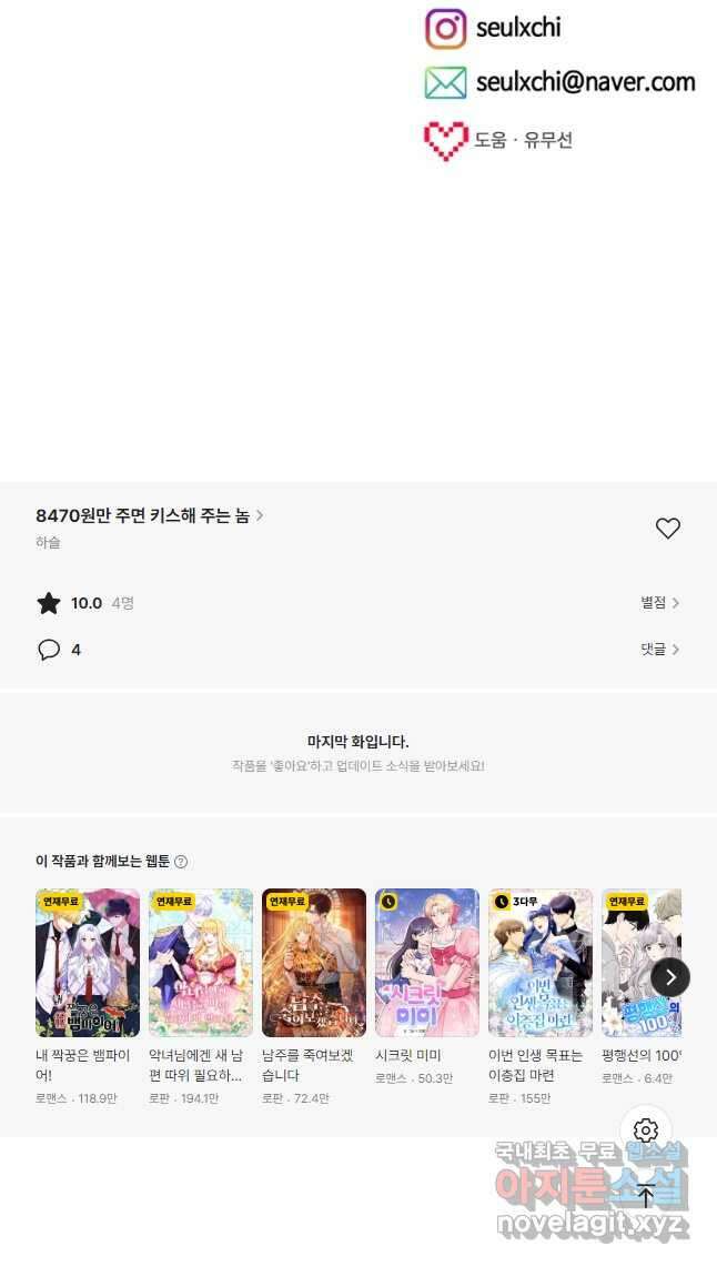 8470원만 주면 키스해 주는 놈 32화 51