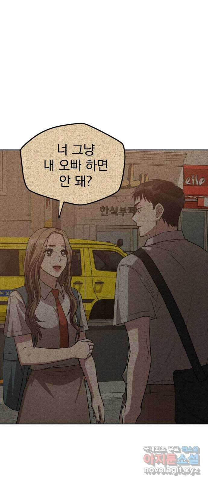 걔의 질투 17화 8