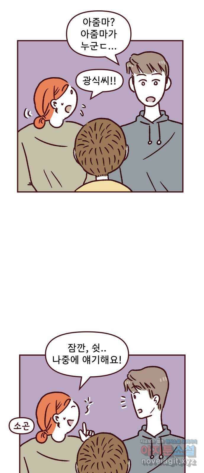 도무지 그애는 102화 - 집에 가지 않는 아이 1