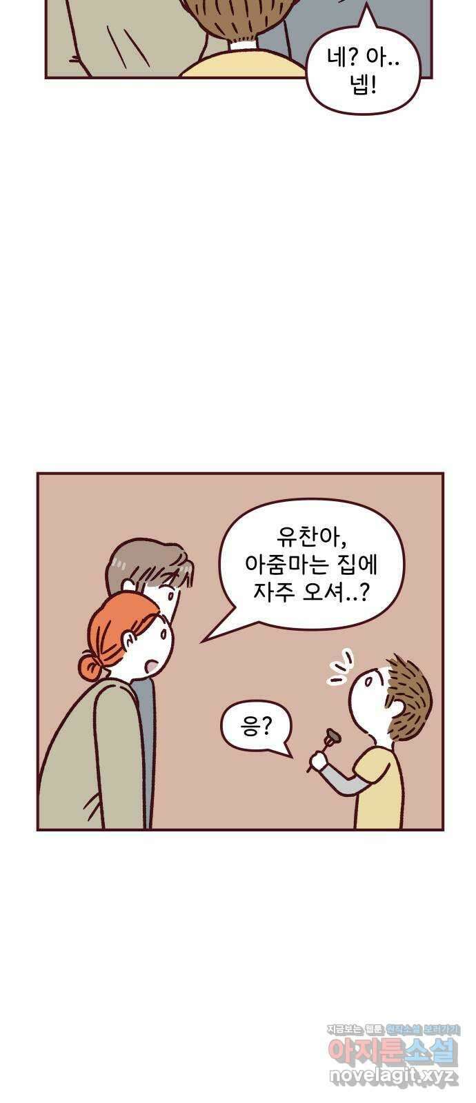 도무지 그애는 102화 - 집에 가지 않는 아이 2