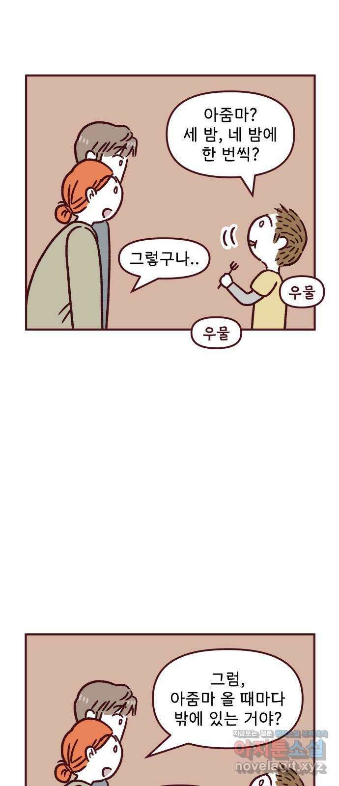 도무지 그애는 102화 - 집에 가지 않는 아이 3
