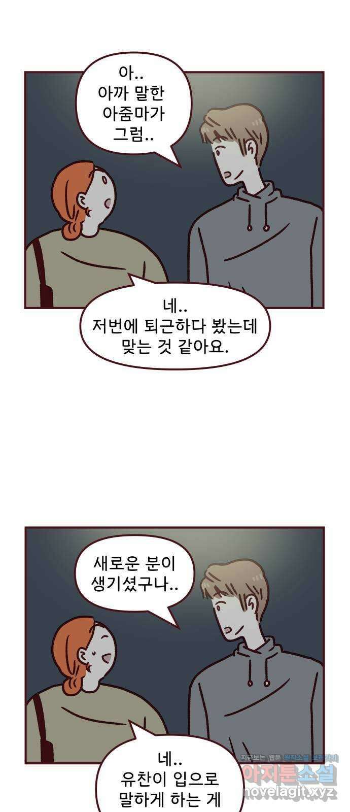 도무지 그애는 102화 - 집에 가지 않는 아이 7