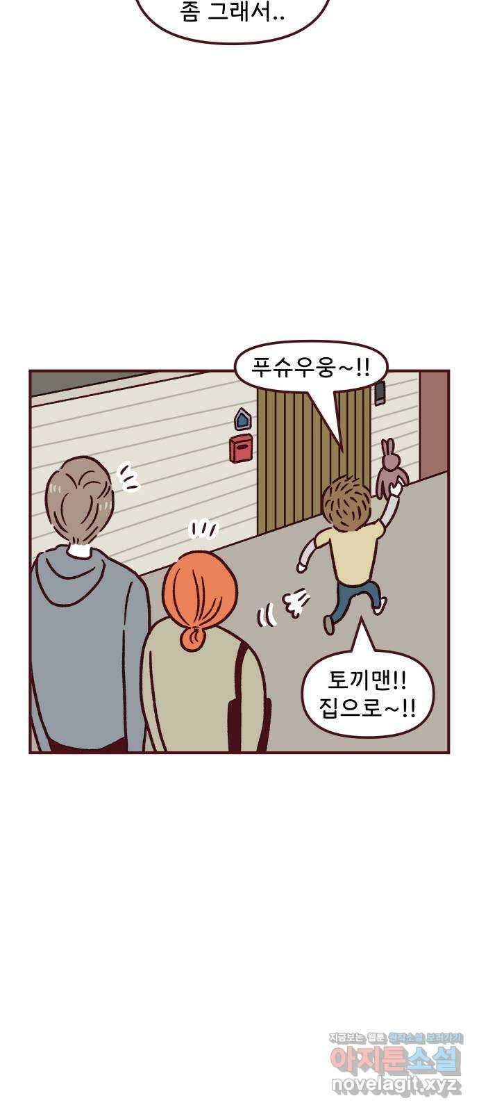 도무지 그애는 102화 - 집에 가지 않는 아이 8