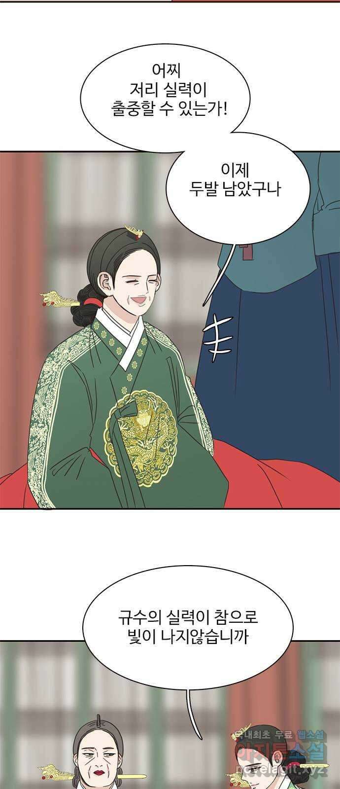 세자와 세자빈의 계약혼인전 24화 - 당장 달려가 아는척 하고싶은건 욕심일까 7