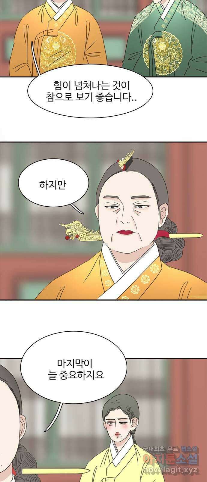 세자와 세자빈의 계약혼인전 24화 - 당장 달려가 아는척 하고싶은건 욕심일까 8