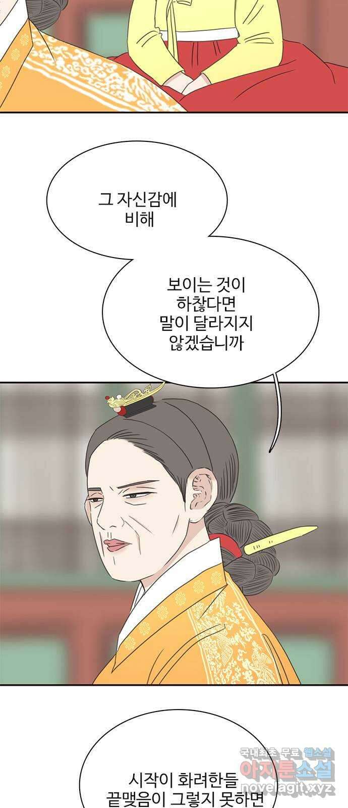 세자와 세자빈의 계약혼인전 24화 - 당장 달려가 아는척 하고싶은건 욕심일까 9