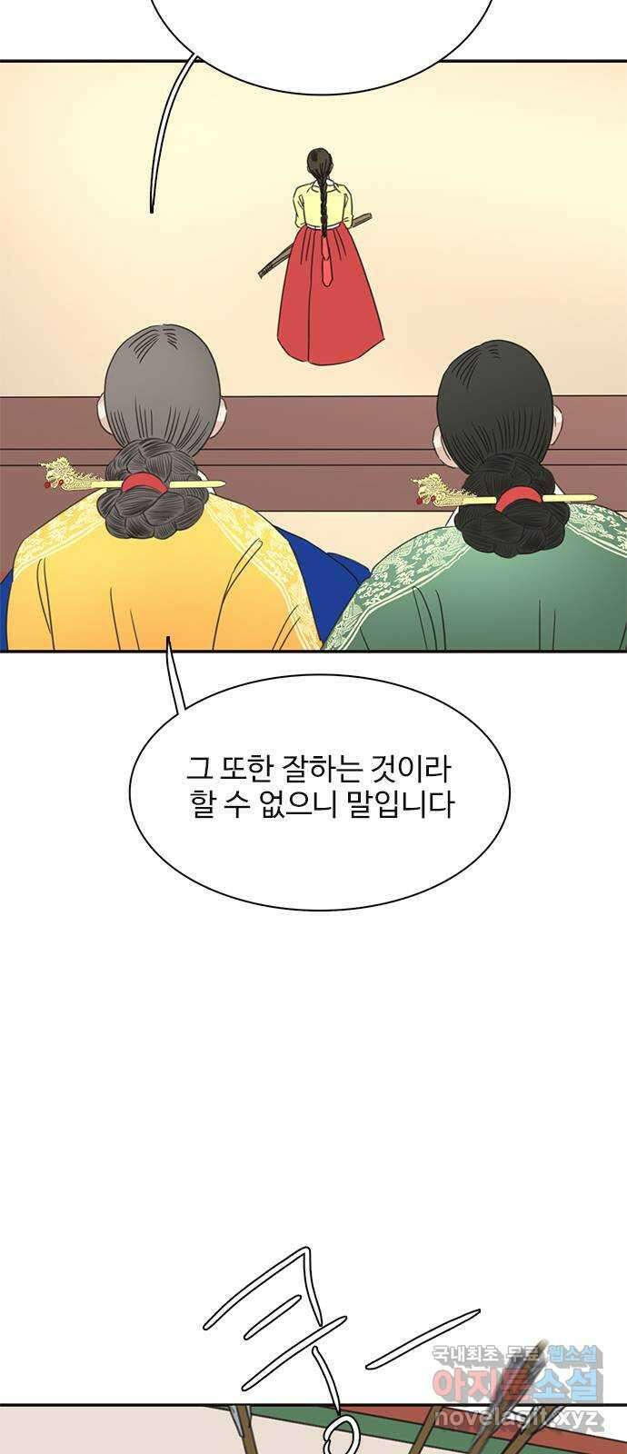 세자와 세자빈의 계약혼인전 24화 - 당장 달려가 아는척 하고싶은건 욕심일까 10