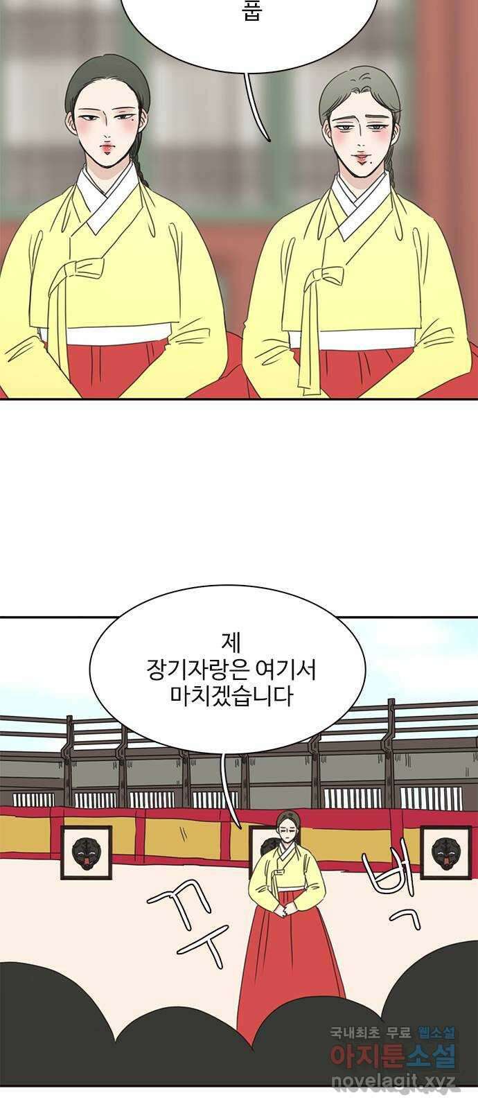 세자와 세자빈의 계약혼인전 24화 - 당장 달려가 아는척 하고싶은건 욕심일까 17