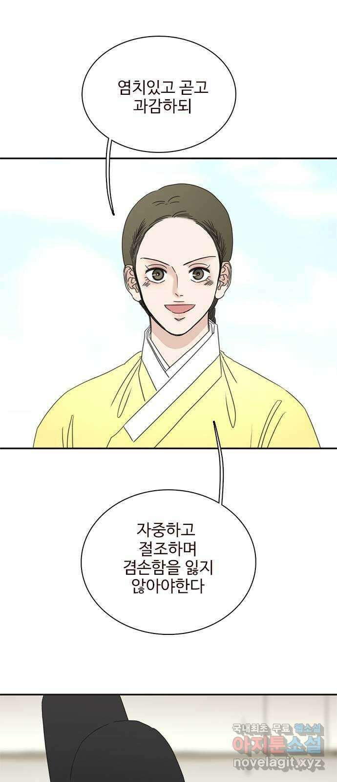 세자와 세자빈의 계약혼인전 24화 - 당장 달려가 아는척 하고싶은건 욕심일까 21