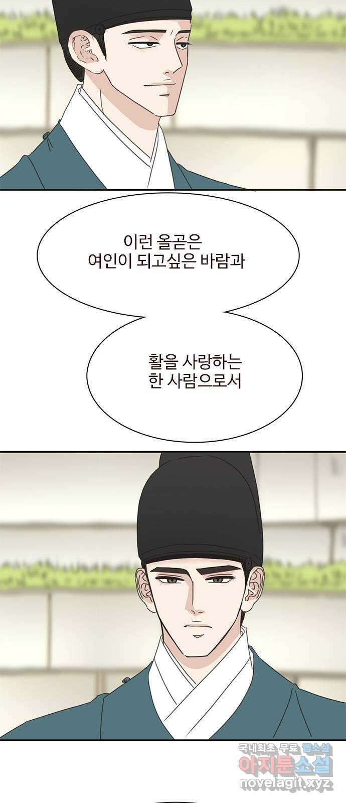 세자와 세자빈의 계약혼인전 24화 - 당장 달려가 아는척 하고싶은건 욕심일까 22