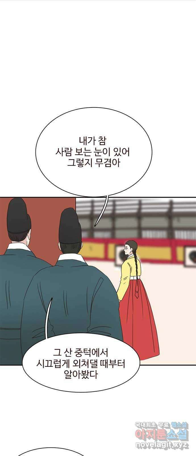 세자와 세자빈의 계약혼인전 24화 - 당장 달려가 아는척 하고싶은건 욕심일까 27