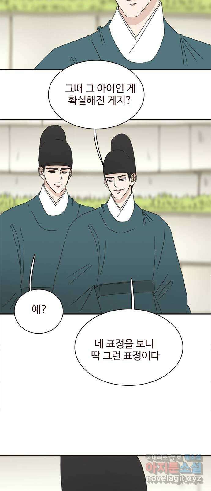 세자와 세자빈의 계약혼인전 24화 - 당장 달려가 아는척 하고싶은건 욕심일까 31